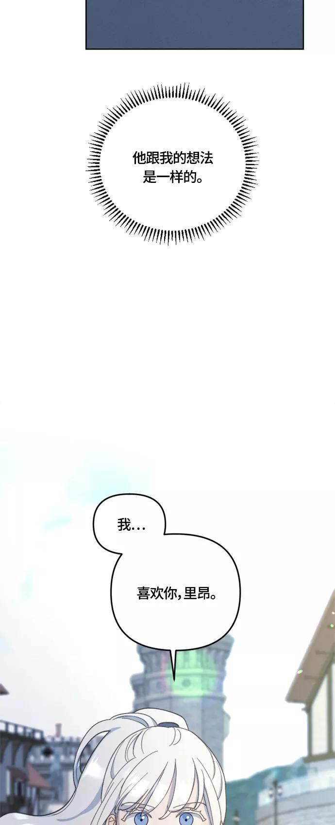 《皇帝倒转时间的理由》第29话 第18页