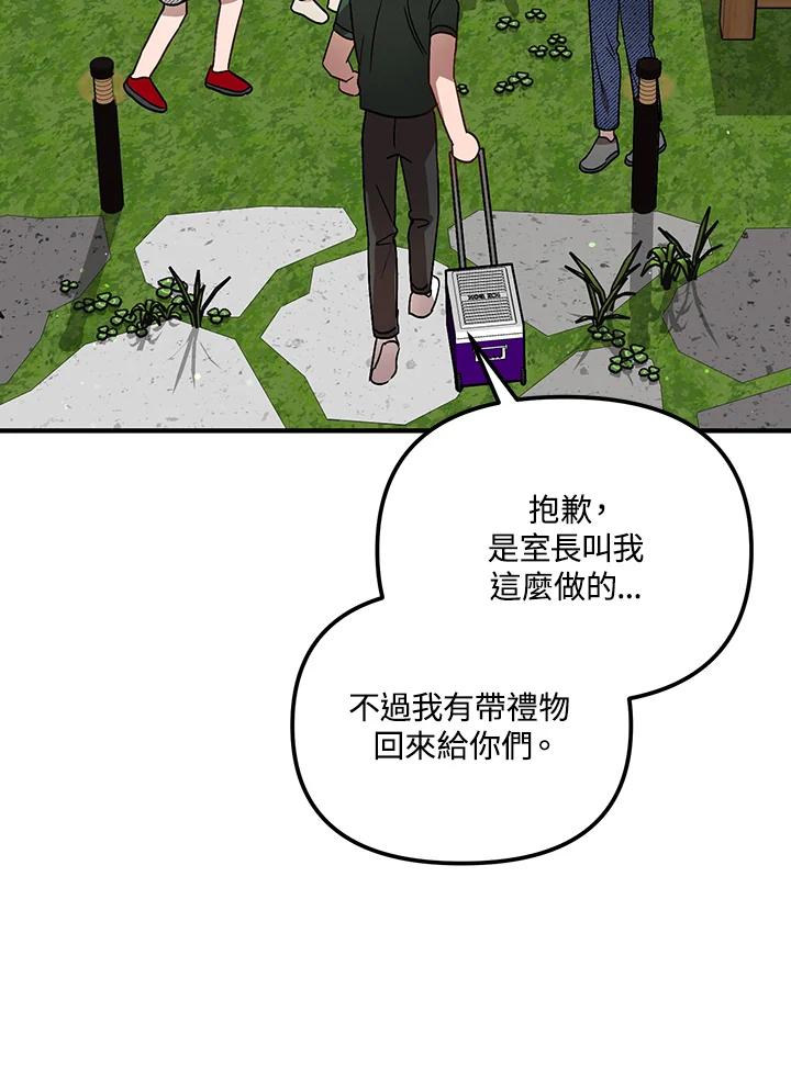 《超级巨星的才华书库》第29话 第82页