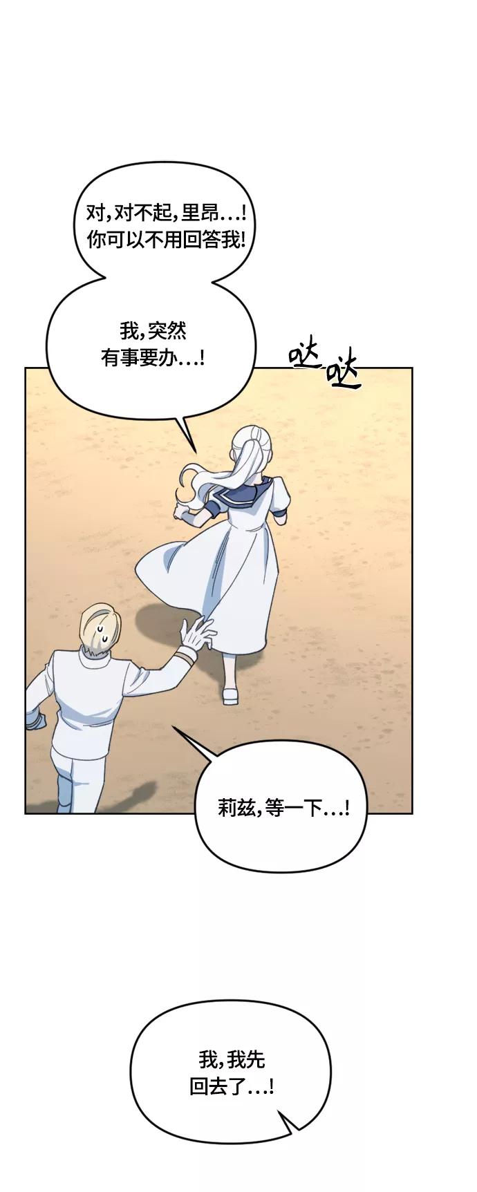 《皇帝倒转时间的理由》第29话 第23页