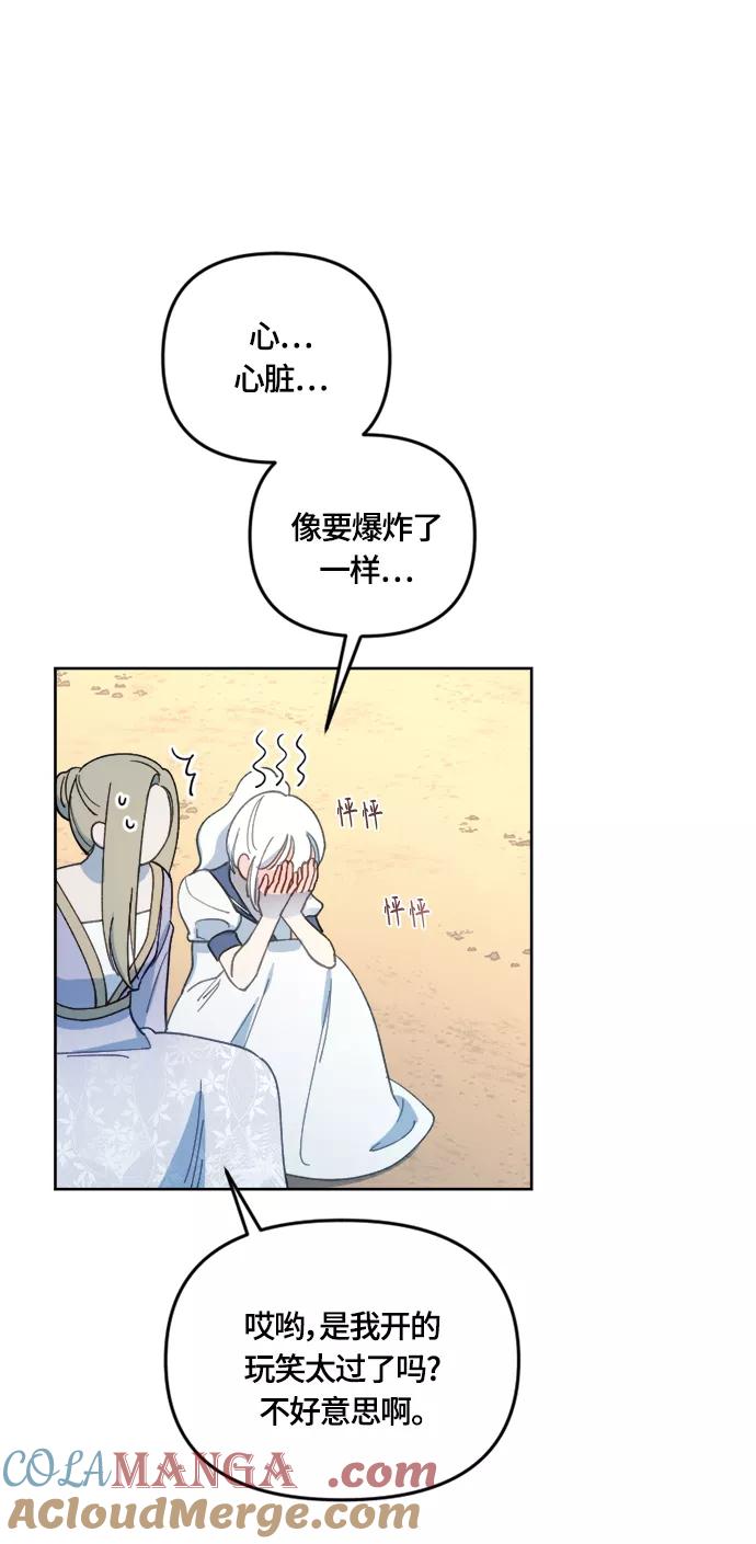 《皇帝倒转时间的理由》第29话 第4页