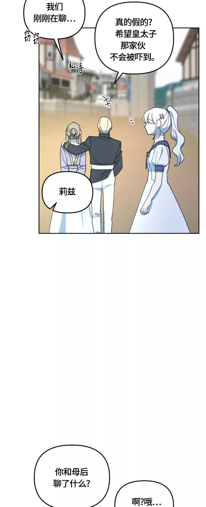 《皇帝倒转时间的理由》第29话 第15页
