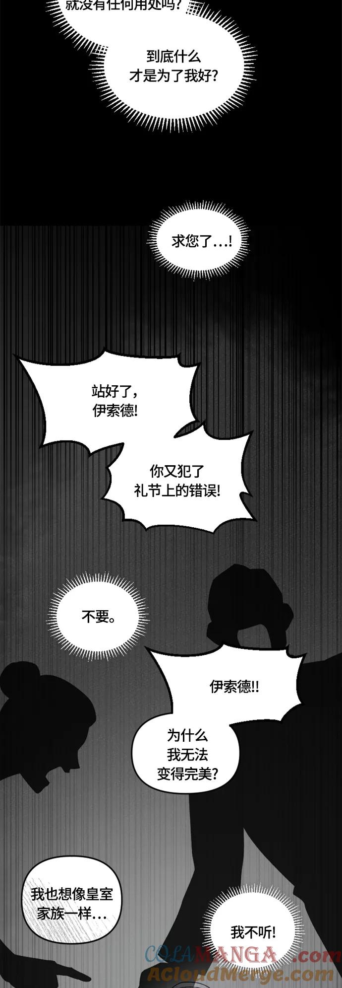 《皇帝倒转时间的理由》第29话 第37页