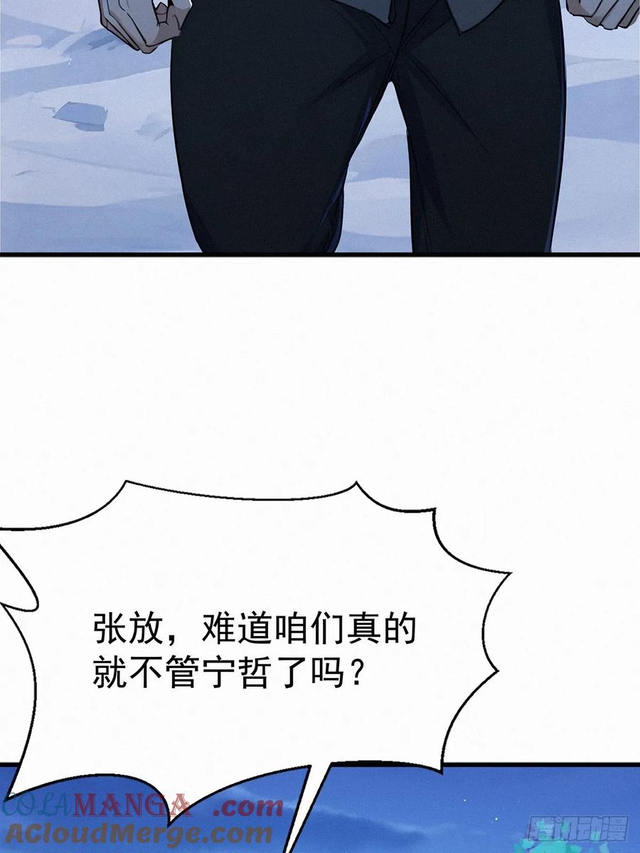 《浩劫余生》28 赶紧离开 第61页