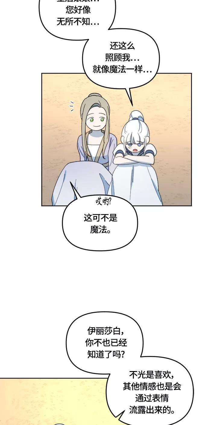 《皇帝倒转时间的理由》第29话 第6页