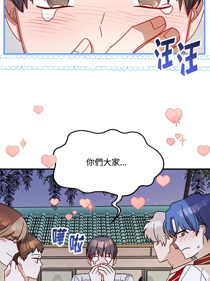《超级巨星的才华书库》第29话 第111页