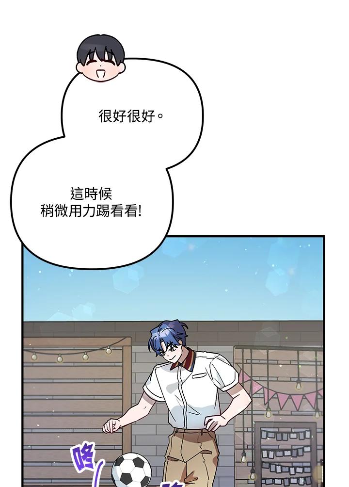 《超级巨星的才华书库》第29话 第42页