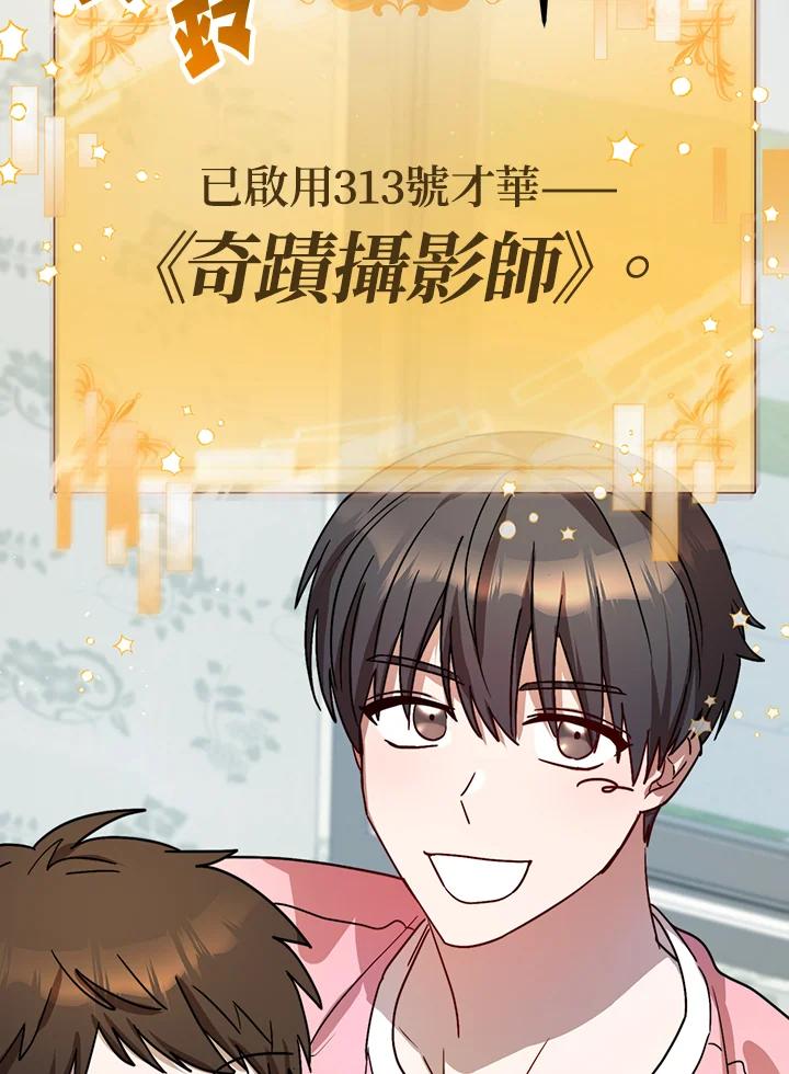 《超级巨星的才华书库》第29话 第10页