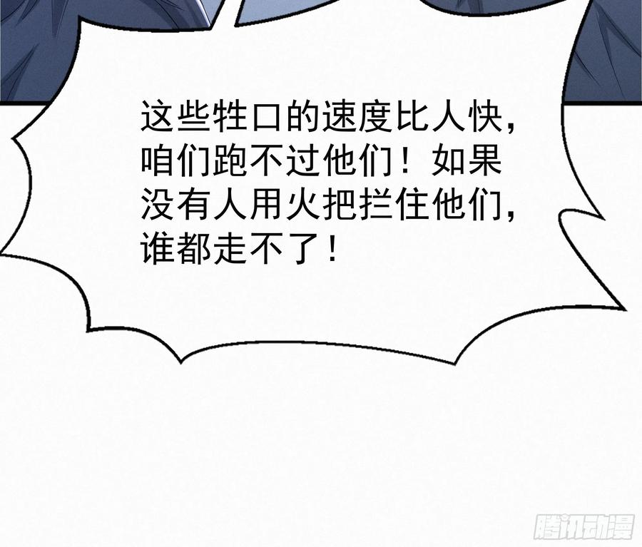 《浩劫余生》28 赶紧离开 第56页
