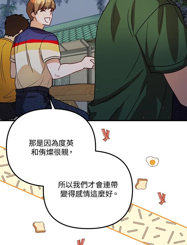 《超级巨星的才华书库》第29话 第100页