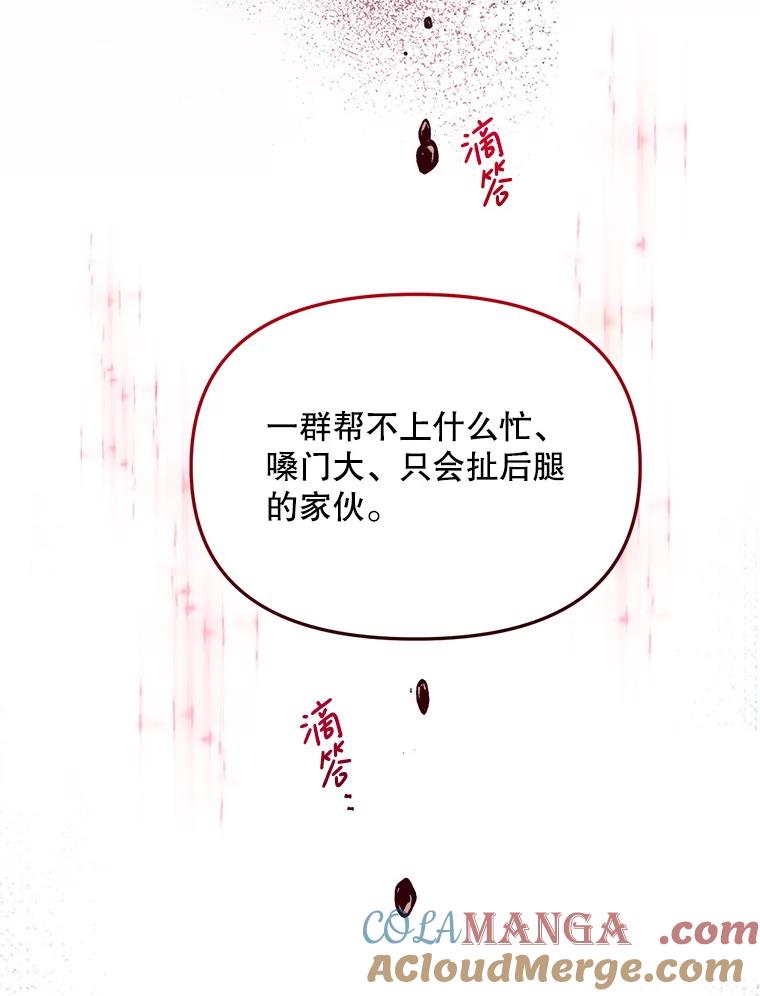《必须先从丧尸堆里活下来的XX的情况》2.我不是夏尔 第73页