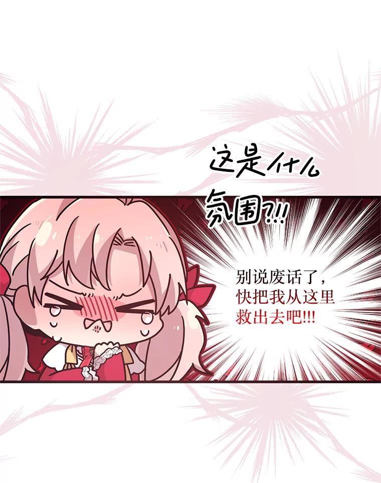 《必须先从丧尸堆里活下来的XX的情况》2.我不是夏尔 第103页