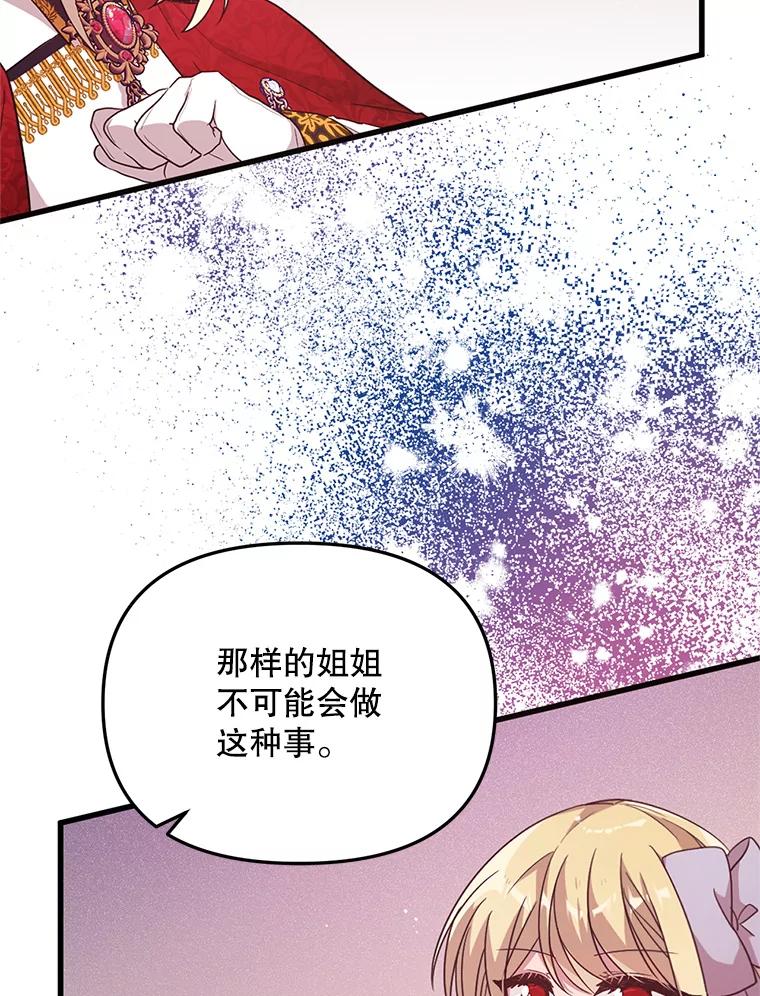 《必须先从丧尸堆里活下来的XX的情况》2.我不是夏尔 第80页