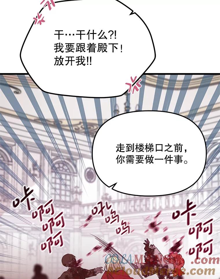 《必须先从丧尸堆里活下来的XX的情况》2.我不是夏尔 第113页