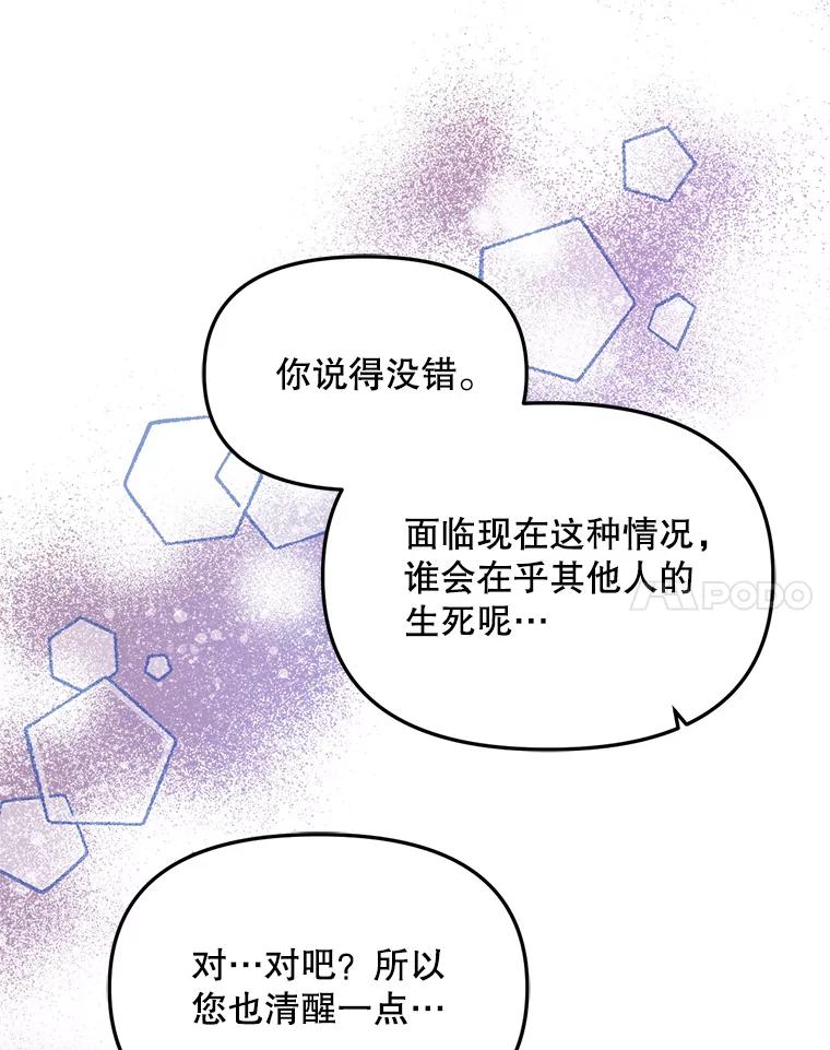 《必须先从丧尸堆里活下来的XX的情况》2.我不是夏尔 第122页