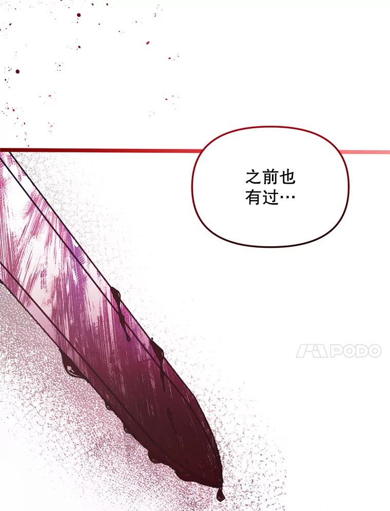 《必须先从丧尸堆里活下来的XX的情况》2.我不是夏尔 第72页
