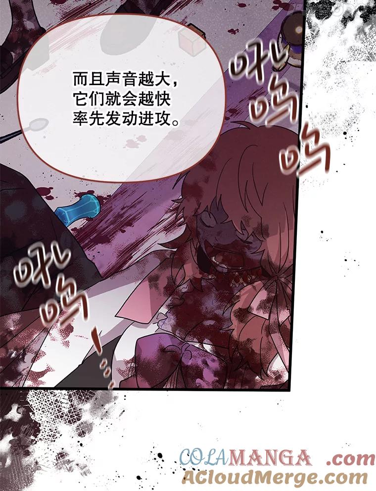 《必须先从丧尸堆里活下来的XX的情况》2.我不是夏尔 第89页