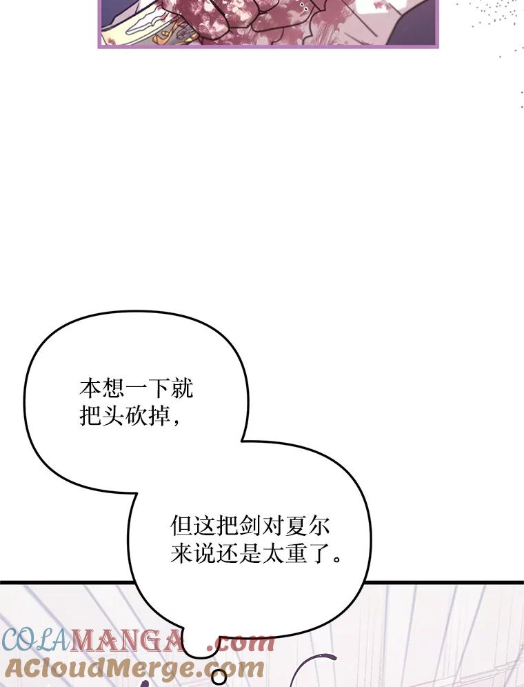 《必须先从丧尸堆里活下来的XX的情况》2.我不是夏尔 第77页