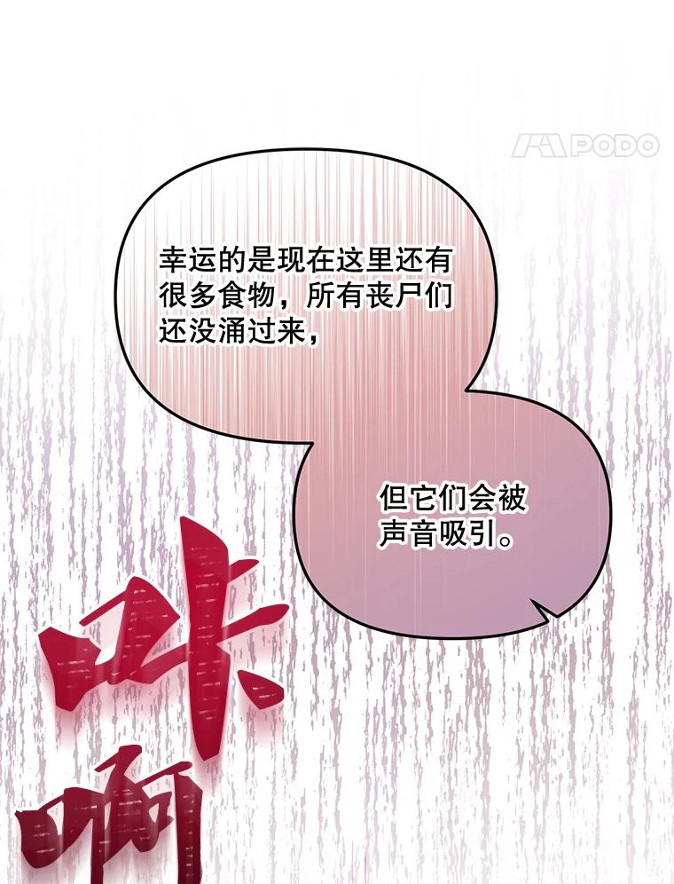 《必须先从丧尸堆里活下来的XX的情况》2.我不是夏尔 第66页