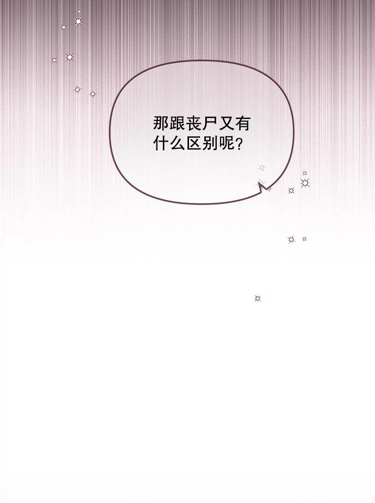 《必须先从丧尸堆里活下来的XX的情况》2.我不是夏尔 第127页