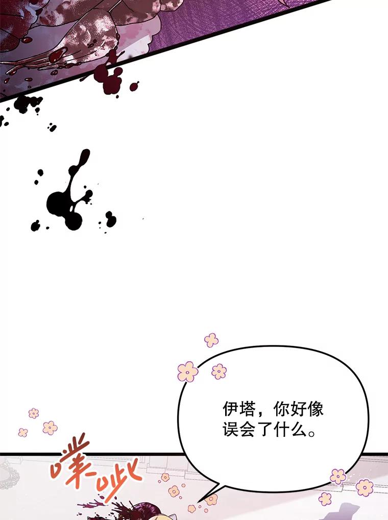 《必须先从丧尸堆里活下来的XX的情况》2.我不是夏尔 第130页