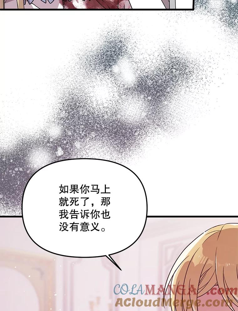 《必须先从丧尸堆里活下来的XX的情况》2.我不是夏尔 第93页