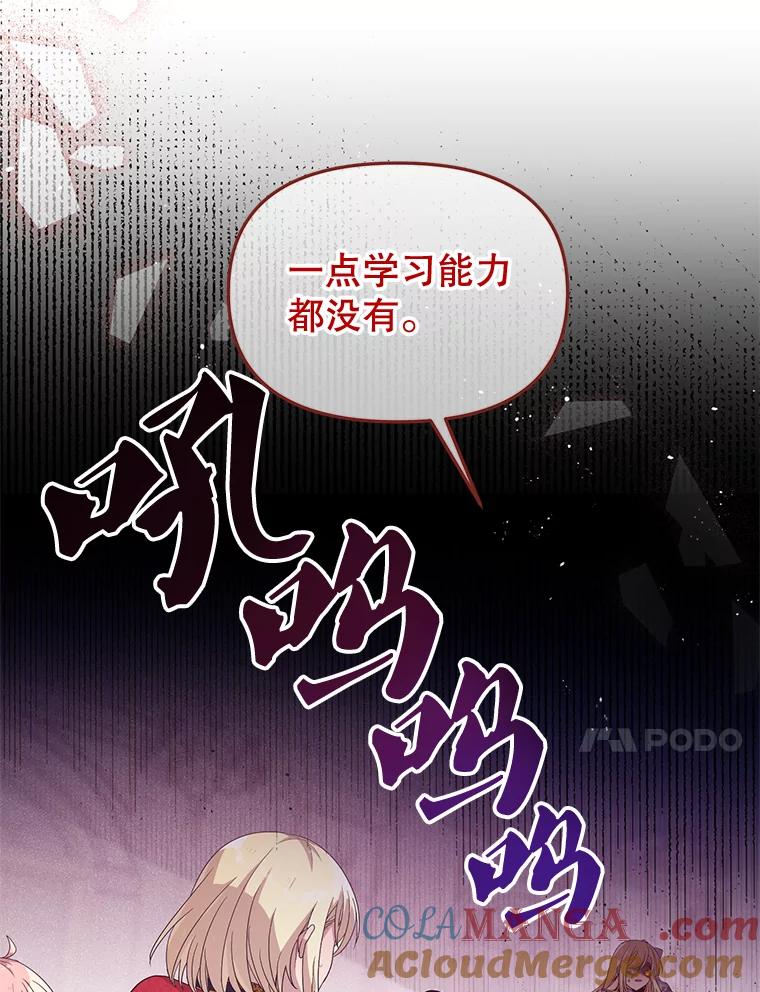 《必须先从丧尸堆里活下来的XX的情况》2.我不是夏尔 第85页