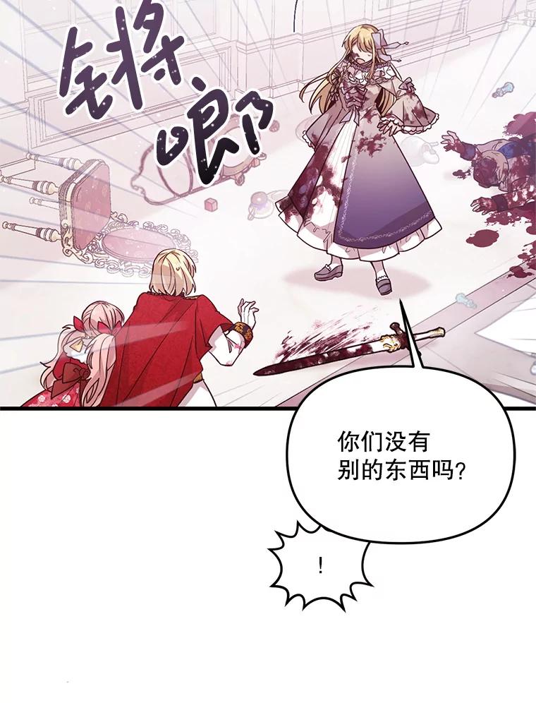 《必须先从丧尸堆里活下来的XX的情况》2.我不是夏尔 第78页