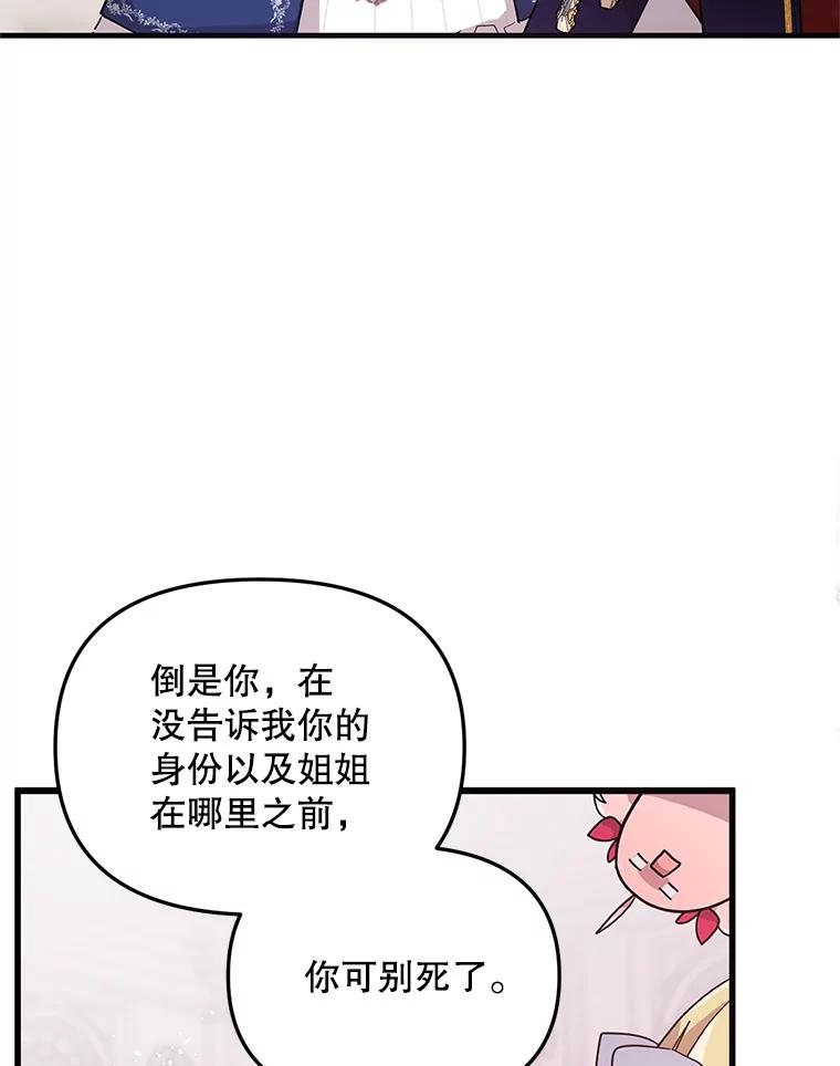 《必须先从丧尸堆里活下来的XX的情况》2.我不是夏尔 第99页