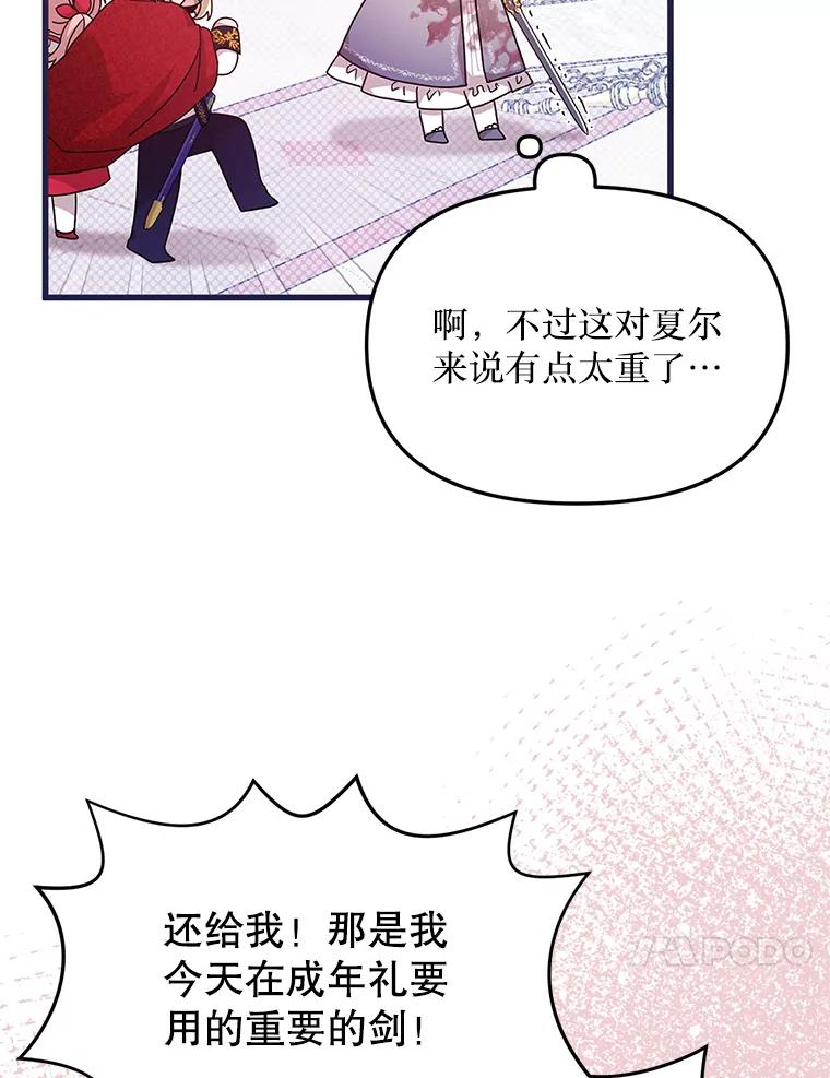 《必须先从丧尸堆里活下来的XX的情况》2.我不是夏尔 第62页