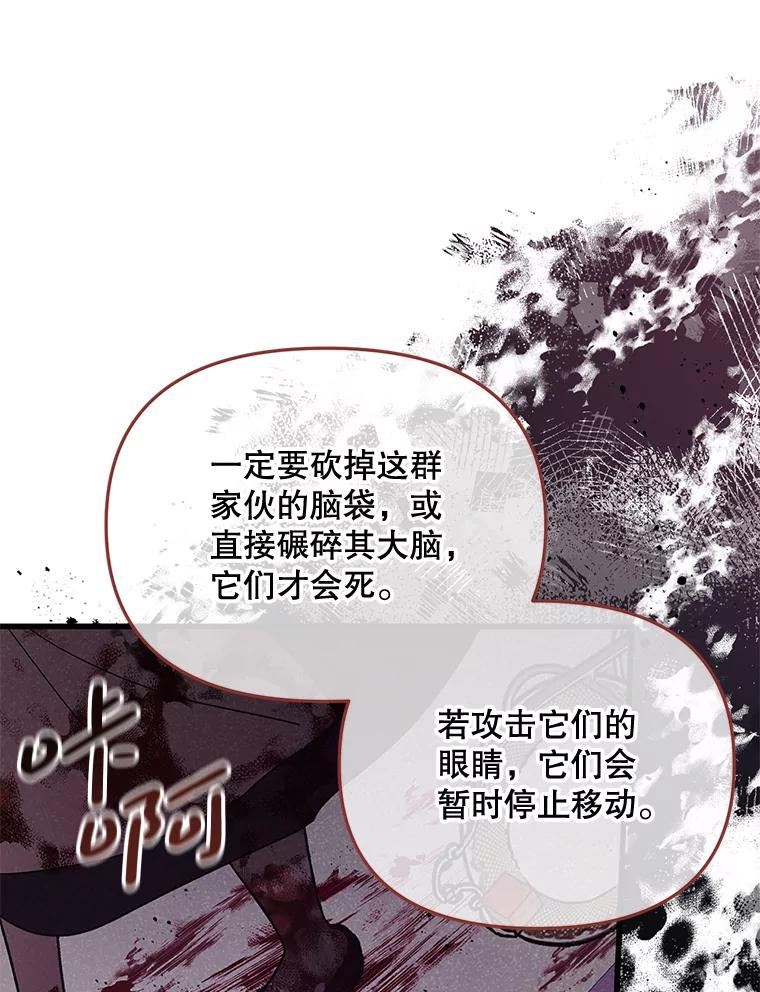 《必须先从丧尸堆里活下来的XX的情况》2.我不是夏尔 第88页