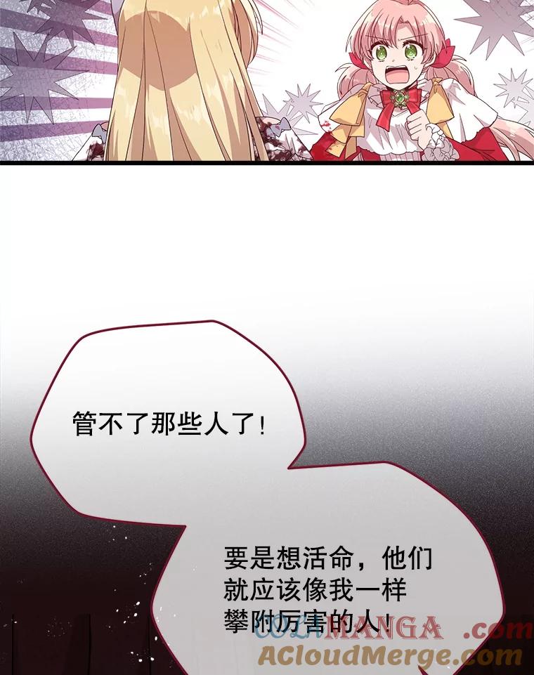 《必须先从丧尸堆里活下来的XX的情况》2.我不是夏尔 第117页