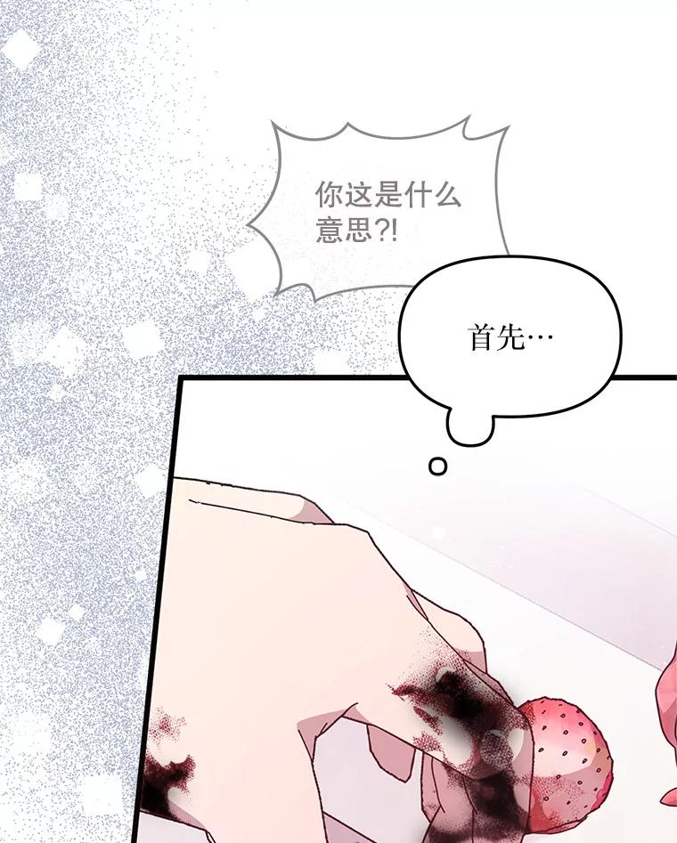 《必须先从丧尸堆里活下来的XX的情况》2.我不是夏尔 第30页