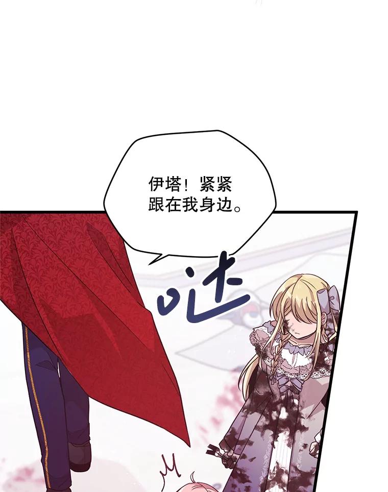 《必须先从丧尸堆里活下来的XX的情况》2.我不是夏尔 第104页
