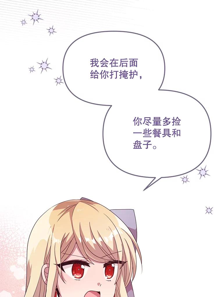 《必须先从丧尸堆里活下来的XX的情况》2.我不是夏尔 第136页