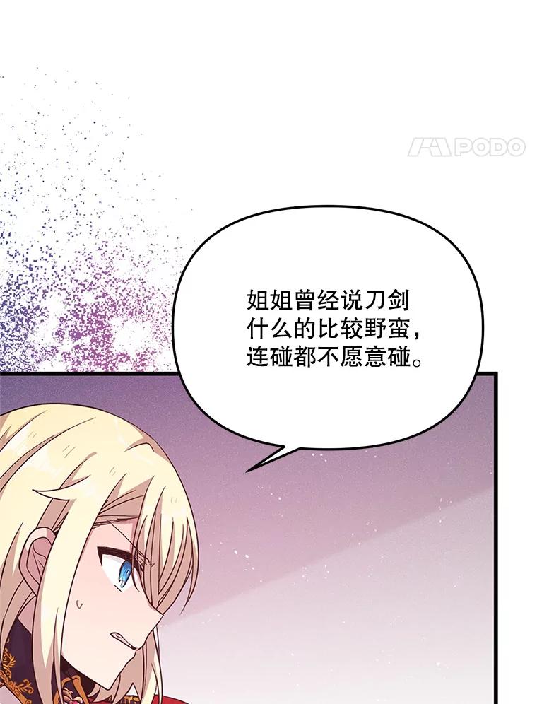 《必须先从丧尸堆里活下来的XX的情况》2.我不是夏尔 第79页