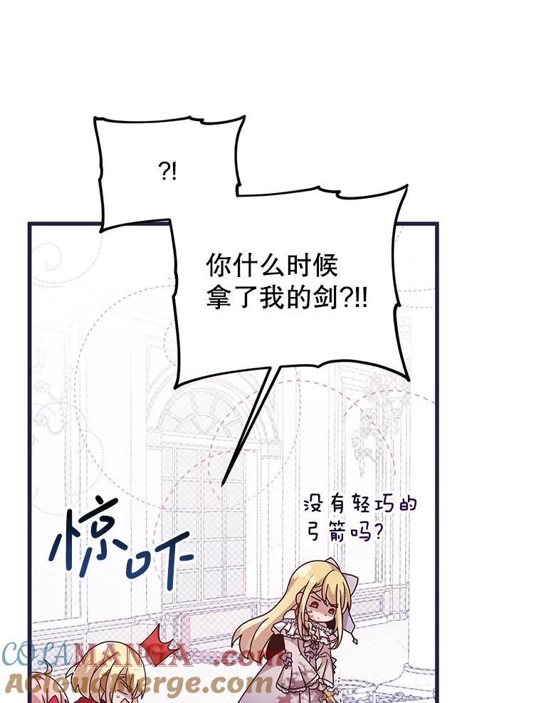 《必须先从丧尸堆里活下来的XX的情况》2.我不是夏尔 第61页