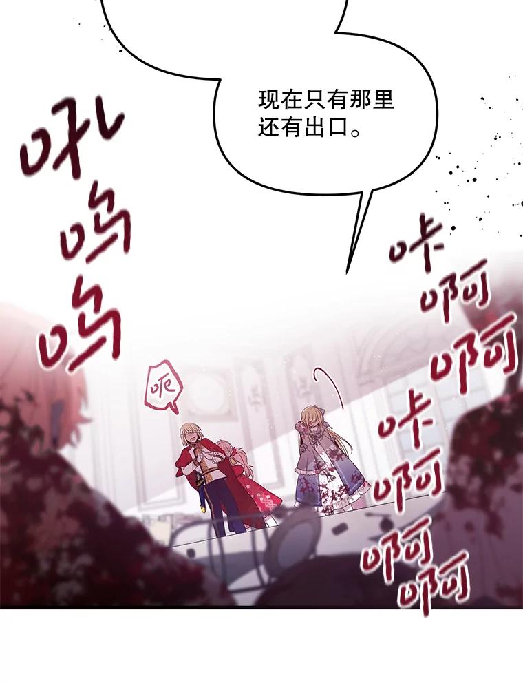 《必须先从丧尸堆里活下来的XX的情况》2.我不是夏尔 第87页