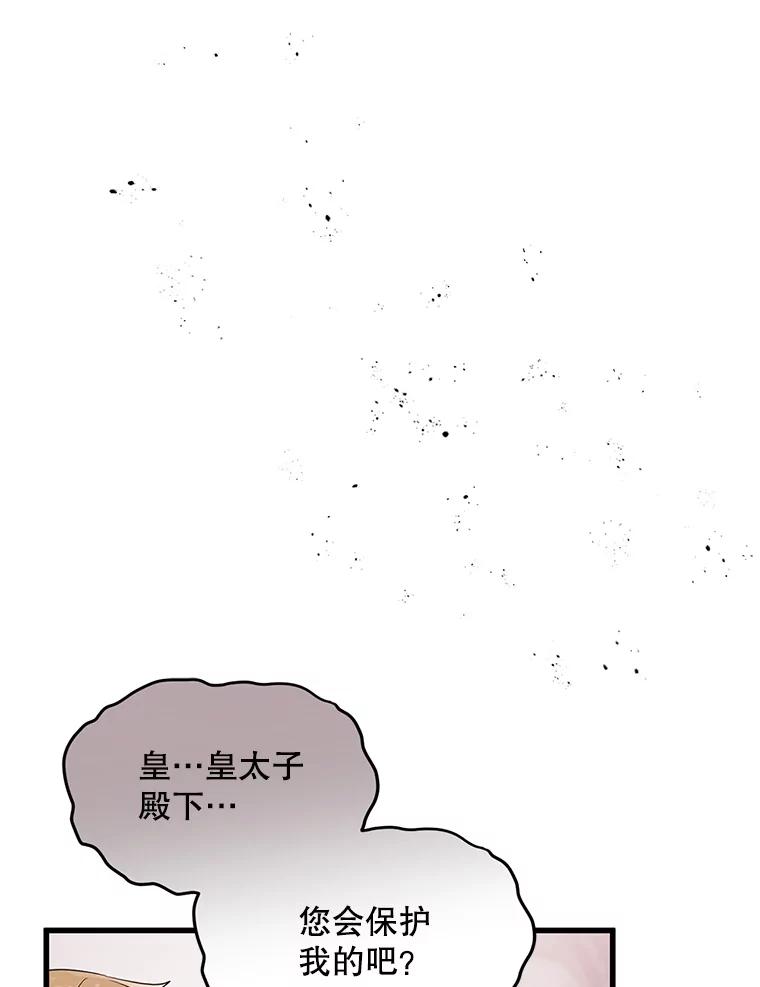 《必须先从丧尸堆里活下来的XX的情况》2.我不是夏尔 第50页