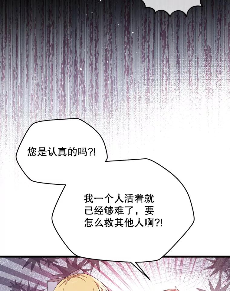 《必须先从丧尸堆里活下来的XX的情况》2.我不是夏尔 第116页