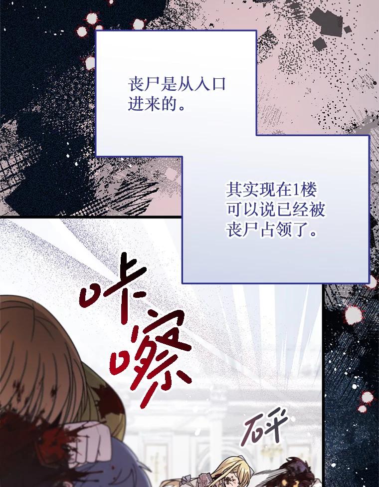 《必须先从丧尸堆里活下来的XX的情况》2.我不是夏尔 第35页