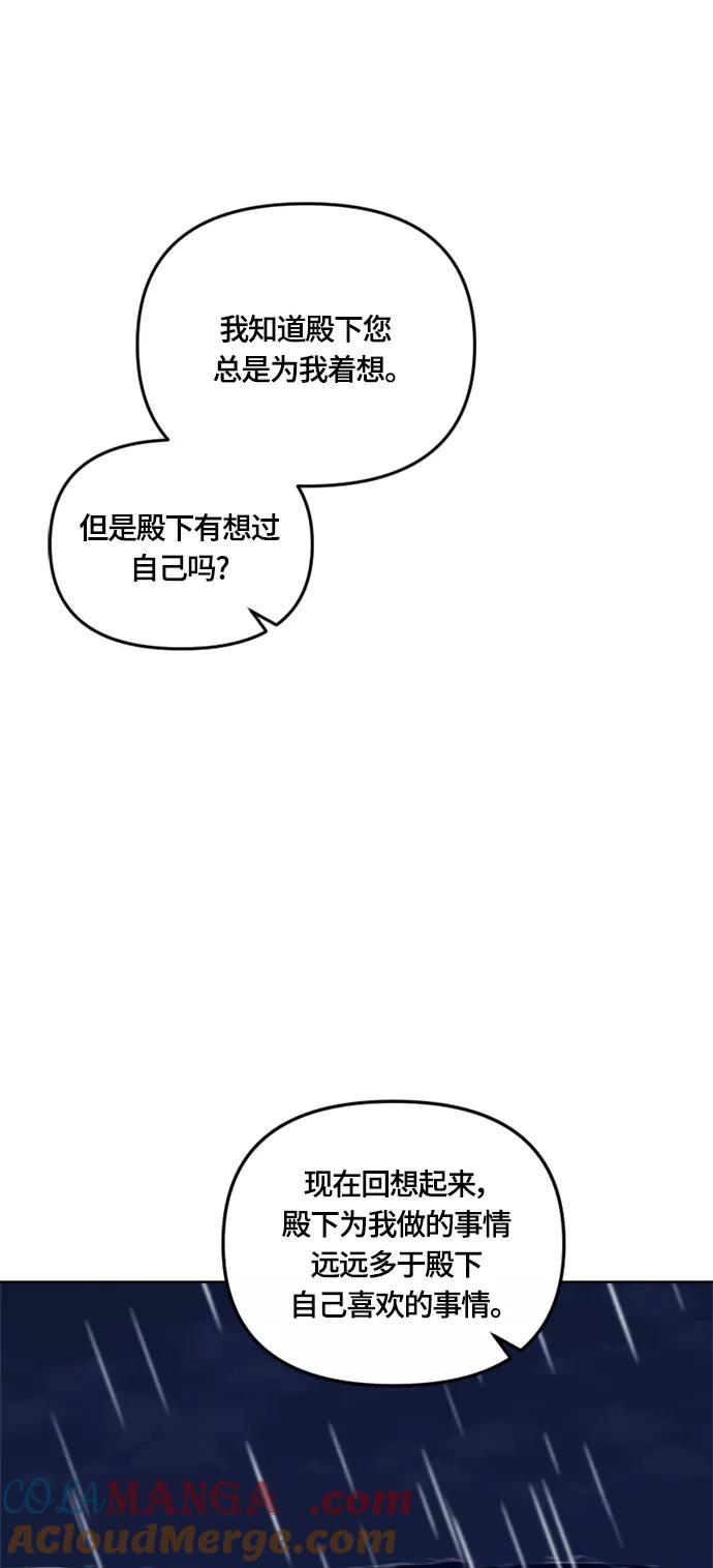 《皇帝倒转时间的理由》第30话 第7页