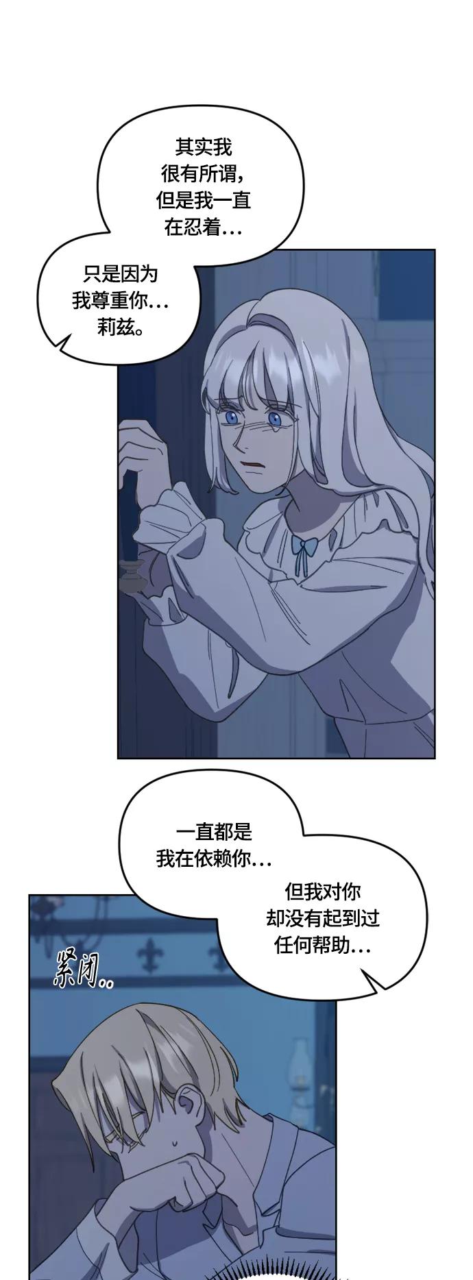 《皇帝倒转时间的理由》第30话 第15页