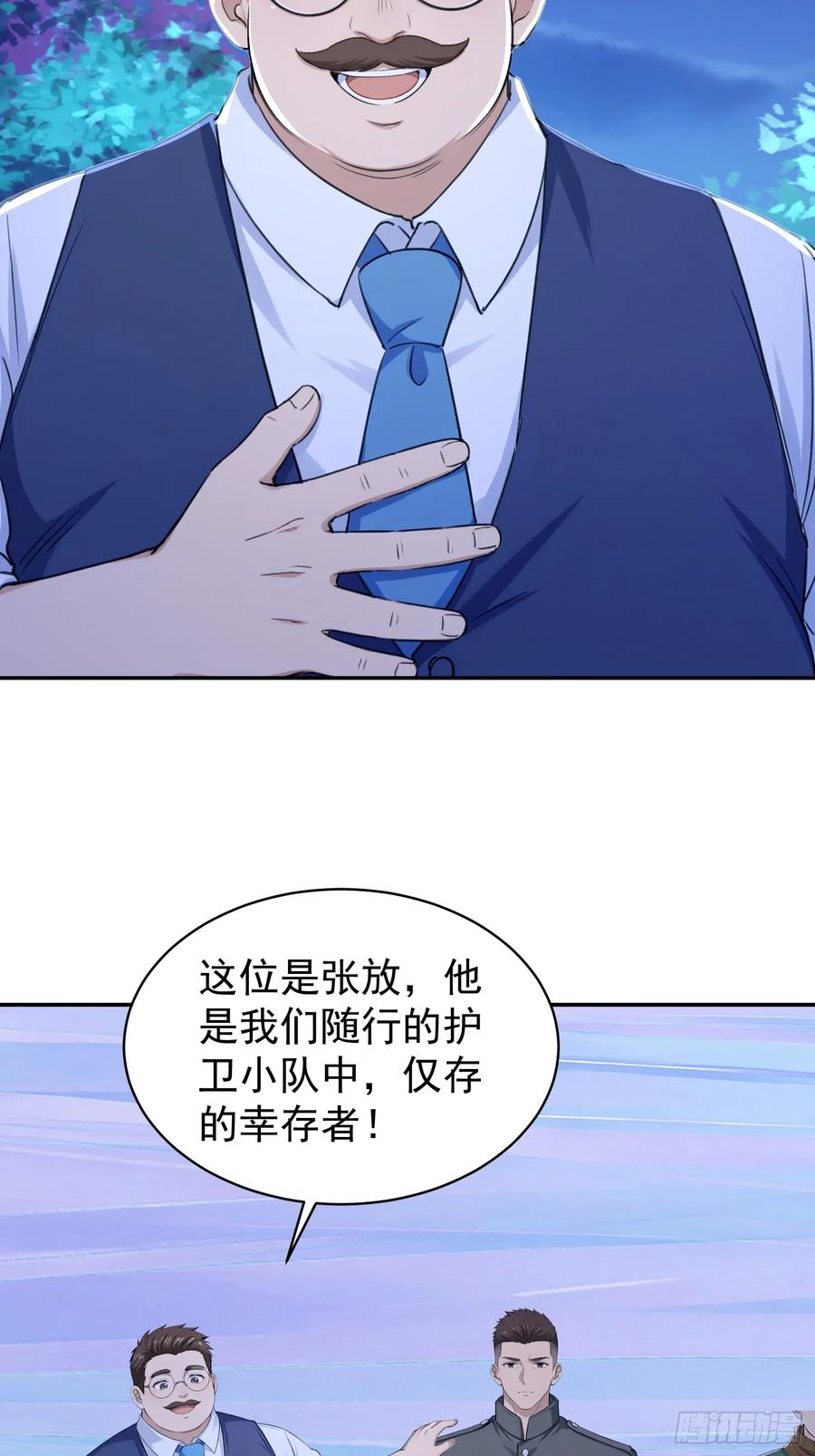 《浩劫余生》29 遇险 第47页