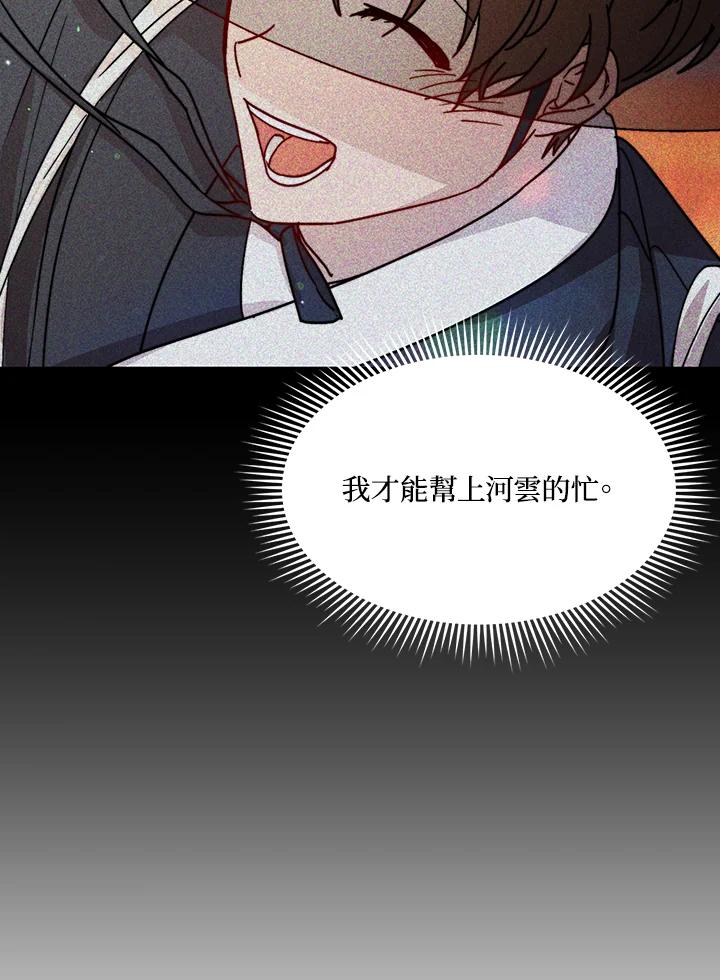 《超级巨星的才华书库》第30话 第99页