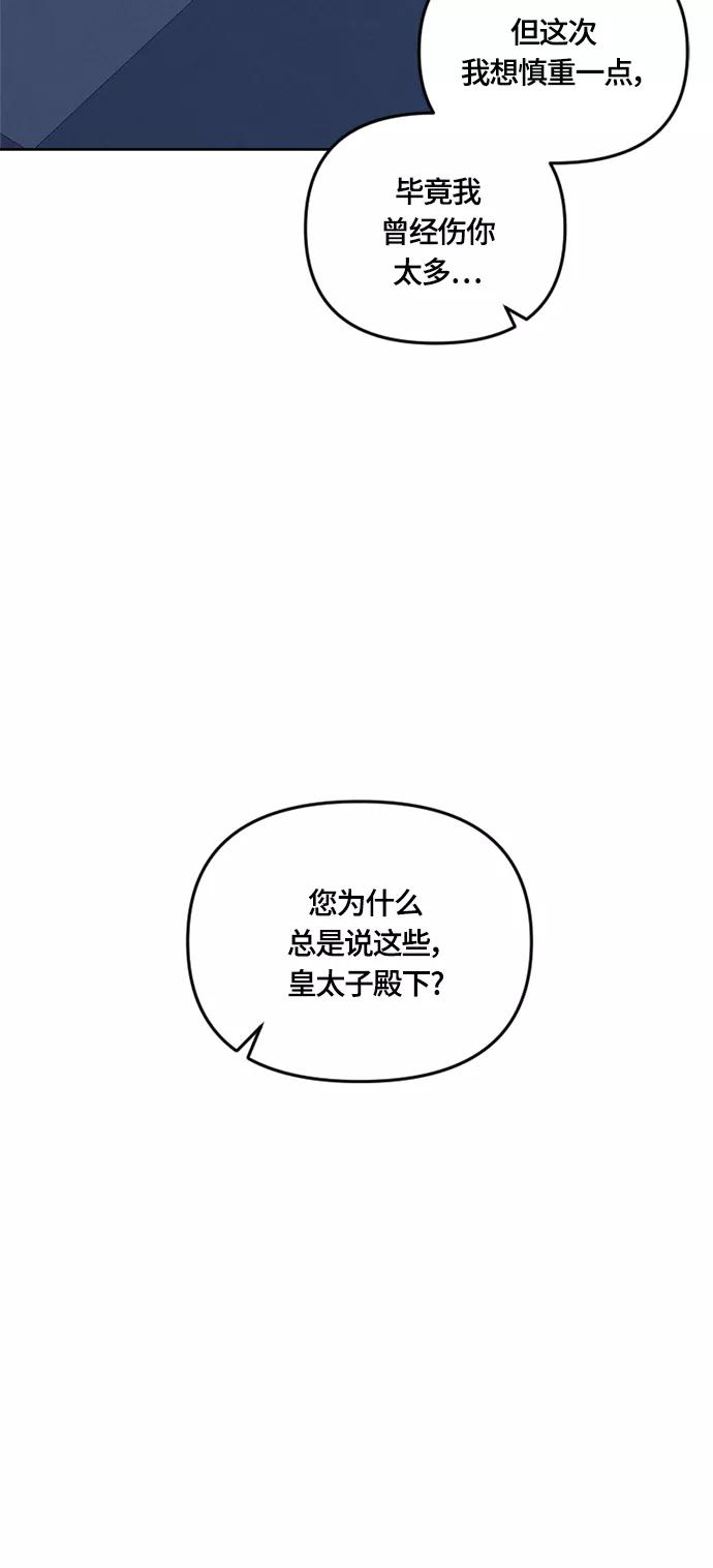 《皇帝倒转时间的理由》第30话 第5页