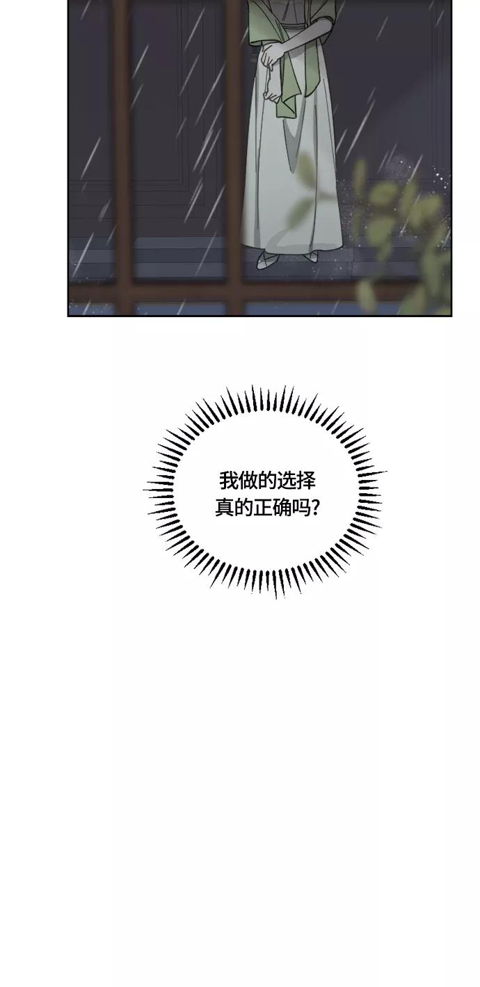 《皇帝倒转时间的理由》第30话 第62页
