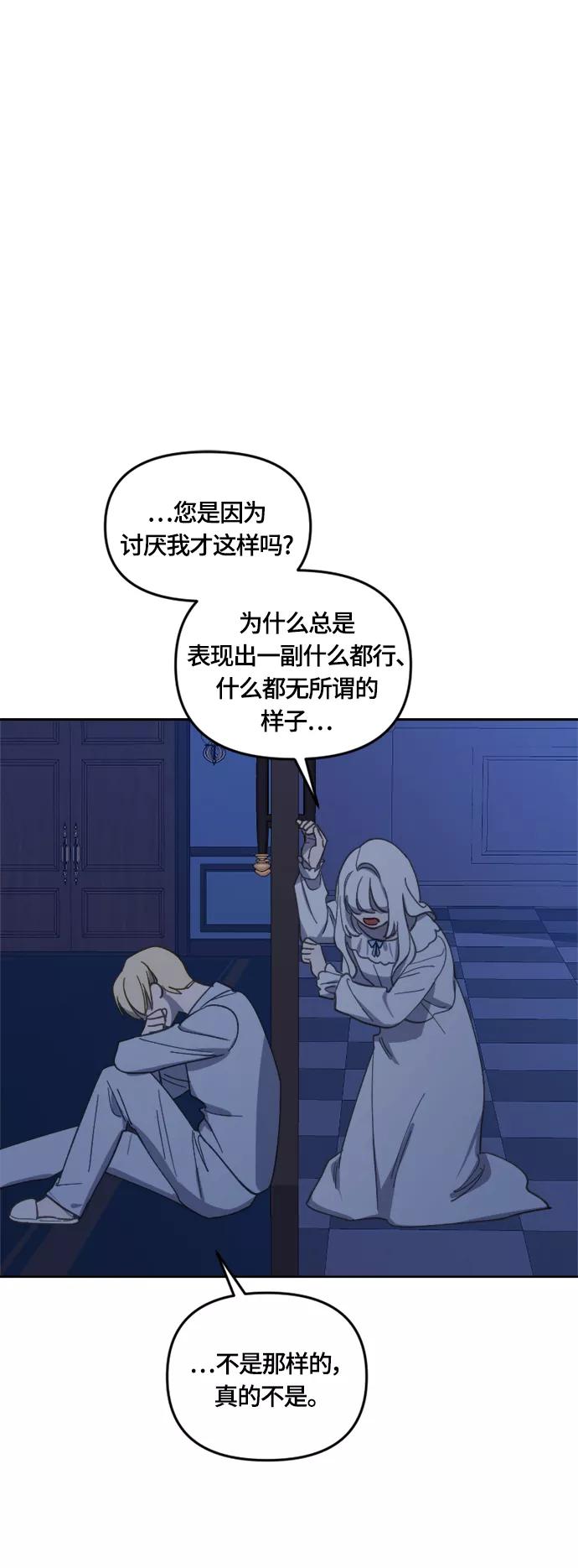 《皇帝倒转时间的理由》第30话 第14页