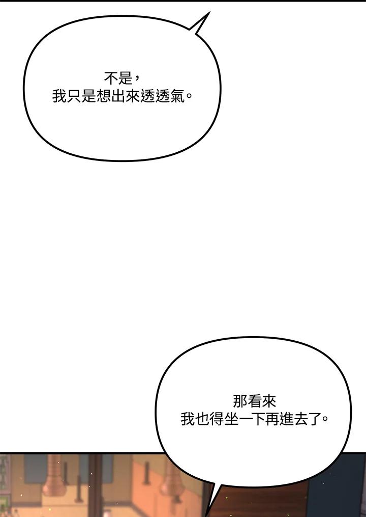 《超级巨星的才华书库》第30话 第51页
