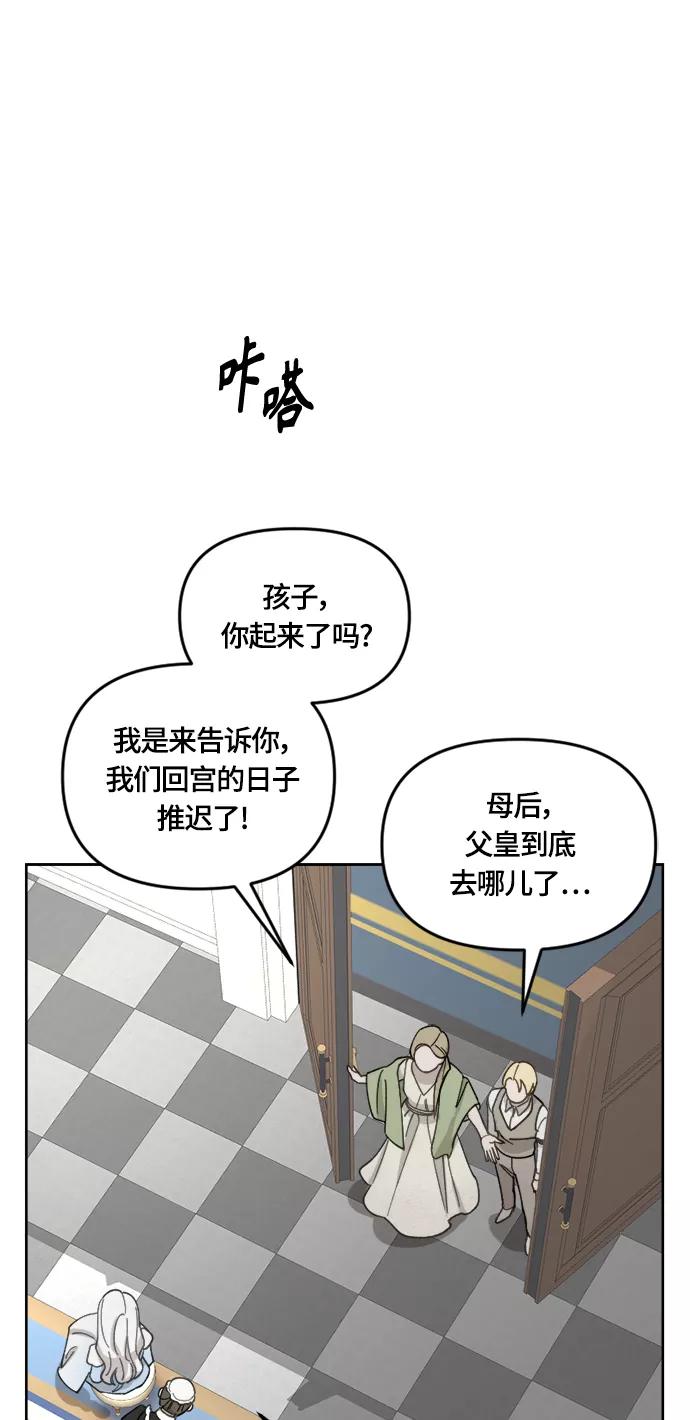 《皇帝倒转时间的理由》第30话 第53页