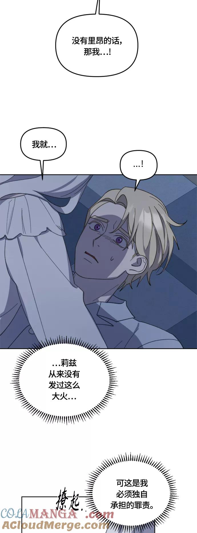 《皇帝倒转时间的理由》第30话 第19页
